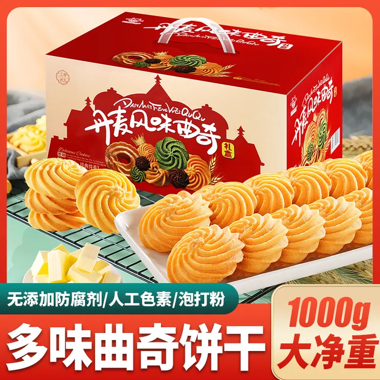 丹麦风味红色礼盒曲奇饼干整箱批发早餐点心零食单独包装送礼年货