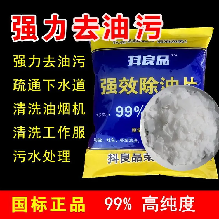 厨房油污疏通片火碱片碱重油污疏通剂强力疏通去油饭店养殖场清洗