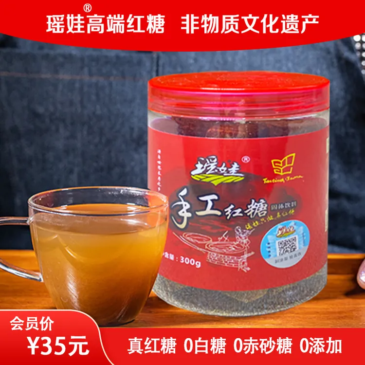 瑶娃广西手工补气血古法甘蔗老红糖块补气血养生甘蔗老红糖正宗