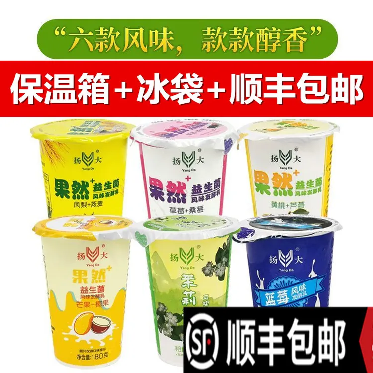 扬大扬大茉莉花樱花酸奶混合果然杨州网红扬州大学牛奶特产发顺丰