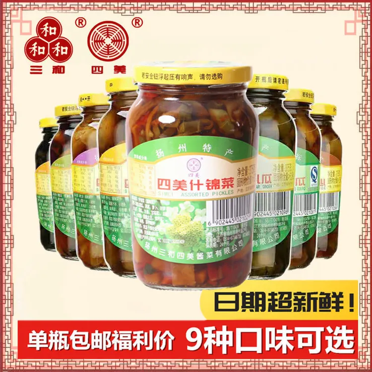 扬州特产三和四美酱菜下饭咸菜开胃菜瓶装酱瓜乳黄瓜宝塔菜糖醋蒜
