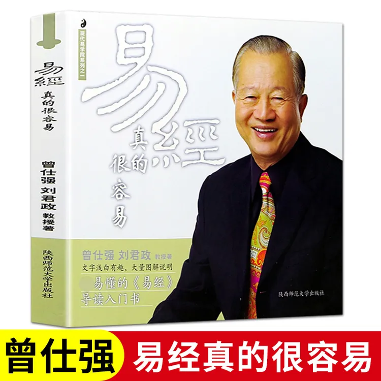 正版易经真的很容易曾仕强易传原文版易经经典基础入门64卦全书
