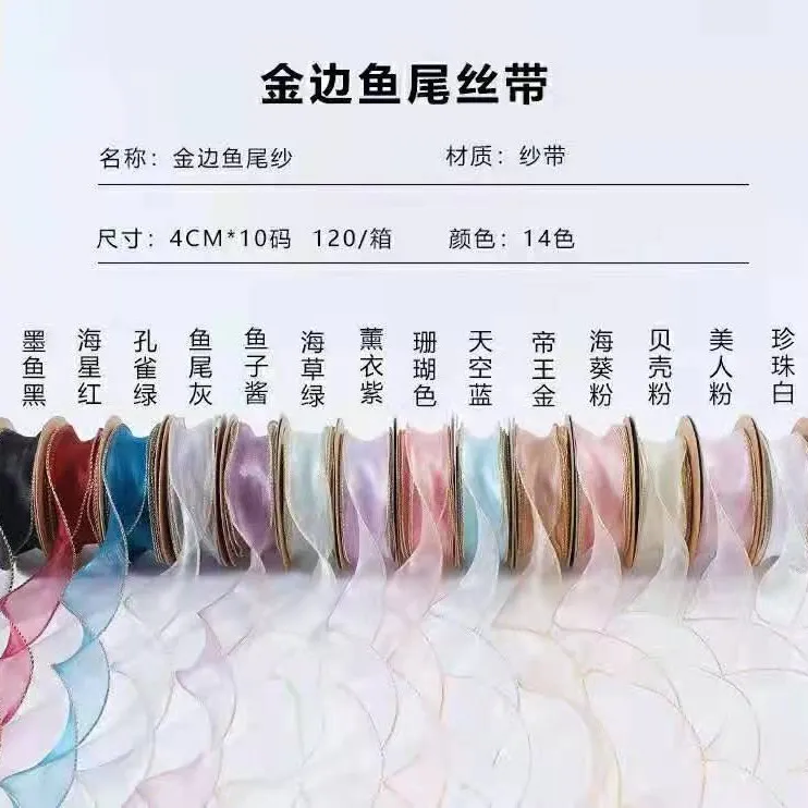 鱼尾纱 波浪丝带缎带飘带鲜花花束花店礼物包装绑头饰蝴蝶结批发