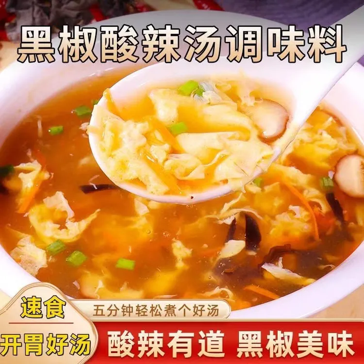 【爆！买15袋送15袋！】正宗黑椒酸辣汤酸甜爽口懒人速食唯美料足y