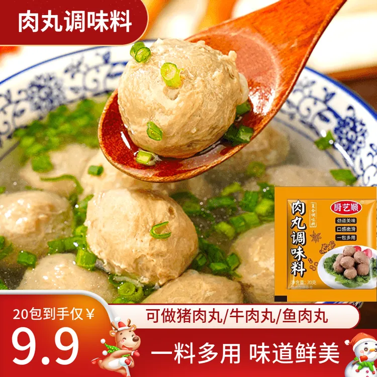 抢！【到手20包】肉丸调味粉味道醇厚牛肉蔬菜鱼丸一料多用家用—x