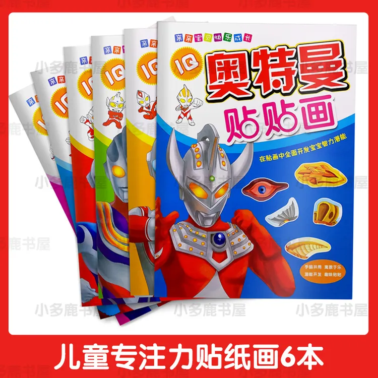 奥特曼儿童2-3-4-6岁塞罗奥特曼贴贴画贴纸画不干胶贴纸玩具卡片