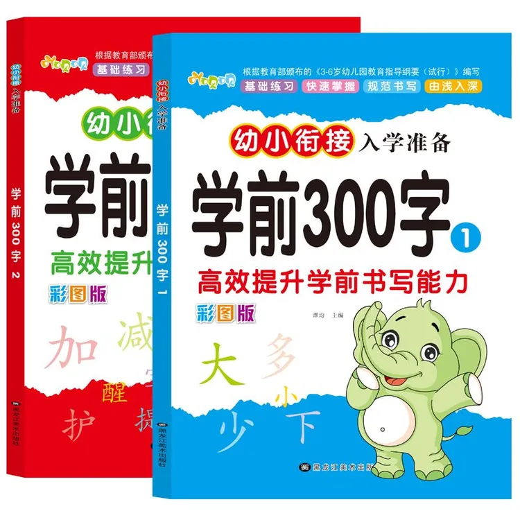 儿童学前300字描红本小学1-2年级语文汉字启蒙练字帖3-6-7岁起步