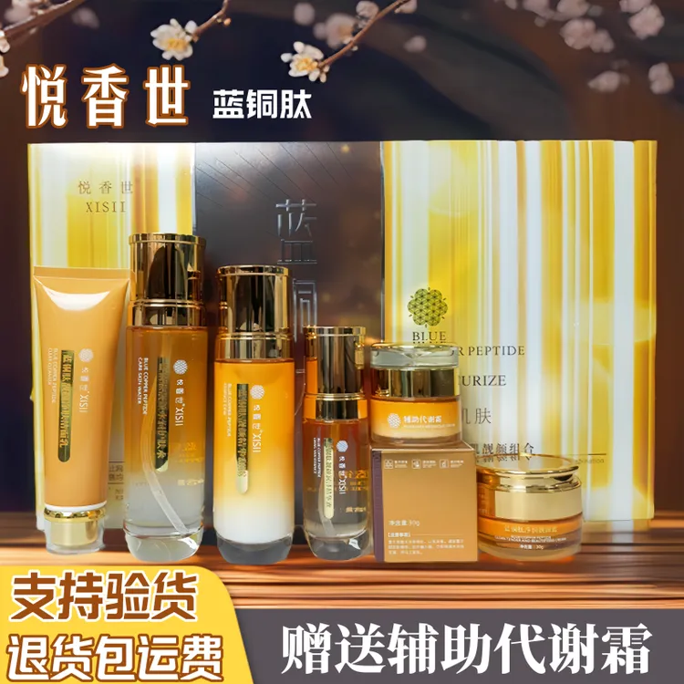 悦香世蓝铜肽五件套盒装润肌靓颜组合灯泡肌大白套五合一正品