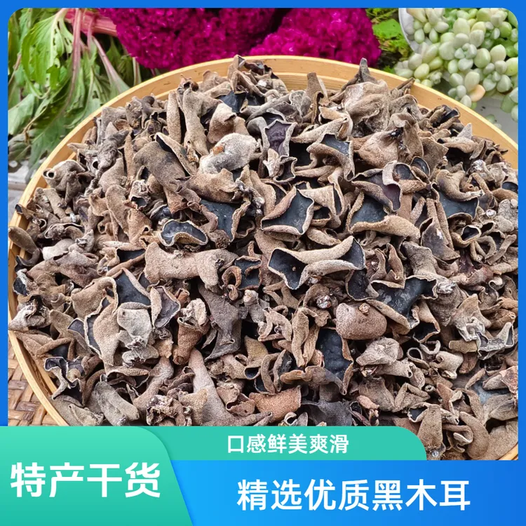 云南野生黑木耳干货秋木耳云南特产自然晒干肉厚小碗耳羊皮木耳
