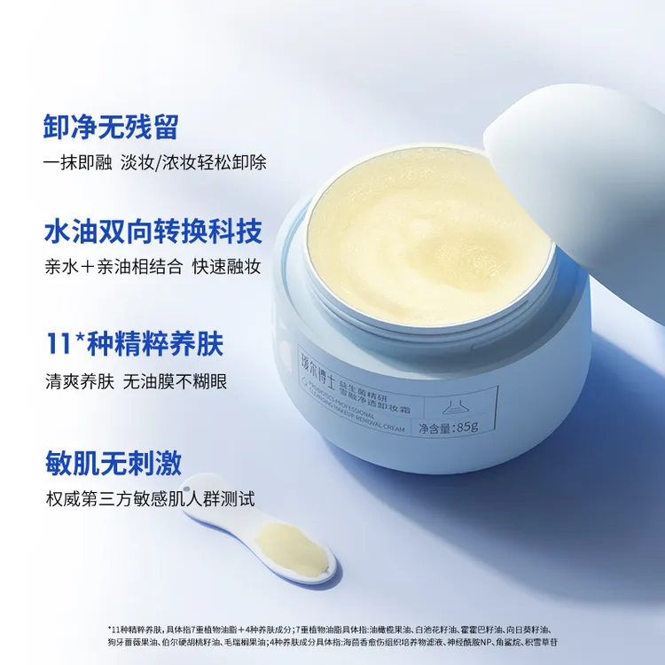 Dr.Alva瑷尔博士益生菌卸妆膏温和深层清洁85g眼唇全脸卸易乳化