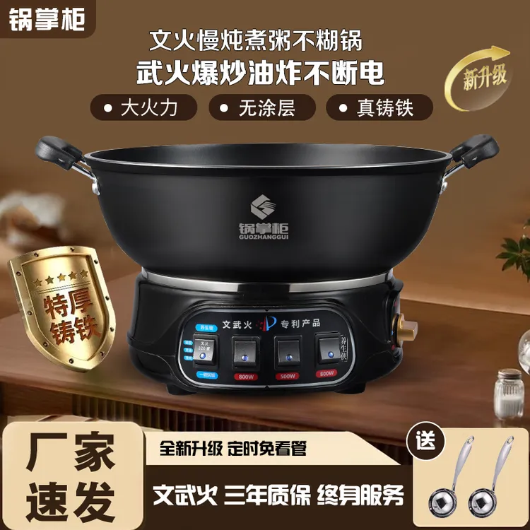 锅掌柜电炒锅家用多功能蒸煮炒炖电锅一体电火锅铸铁炒菜锅不粘锅