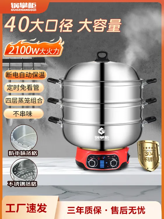 锅掌柜节能电蒸锅家用多功能定时蒸菜不串味蒸煮一体304不锈钢