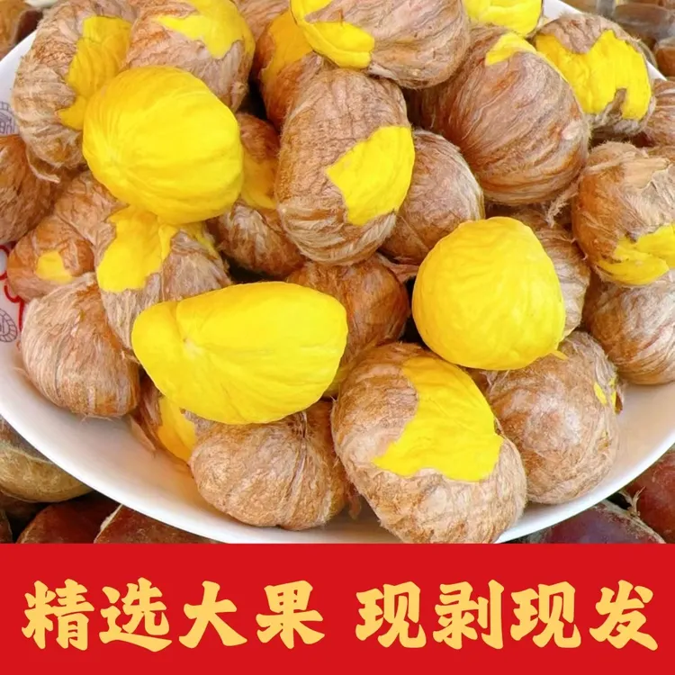 【新客福利】正宗老树油栗天然新鲜手工剥壳板栗仁栗子营养好剥皮