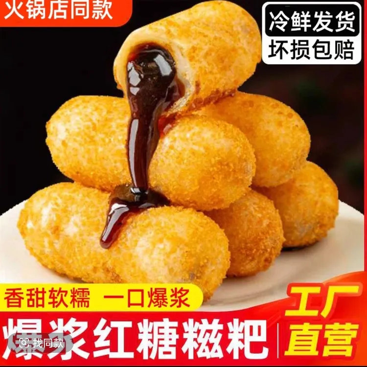 红糖爆浆糍粑夹心糯米糍年糕火锅网红油炸四川小吃冷冻半成品批发
