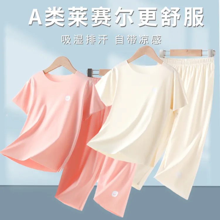 儿童款睡衣夏季薄款无痕透气天丝莱赛尔男女童短袖家居服宝宝套装