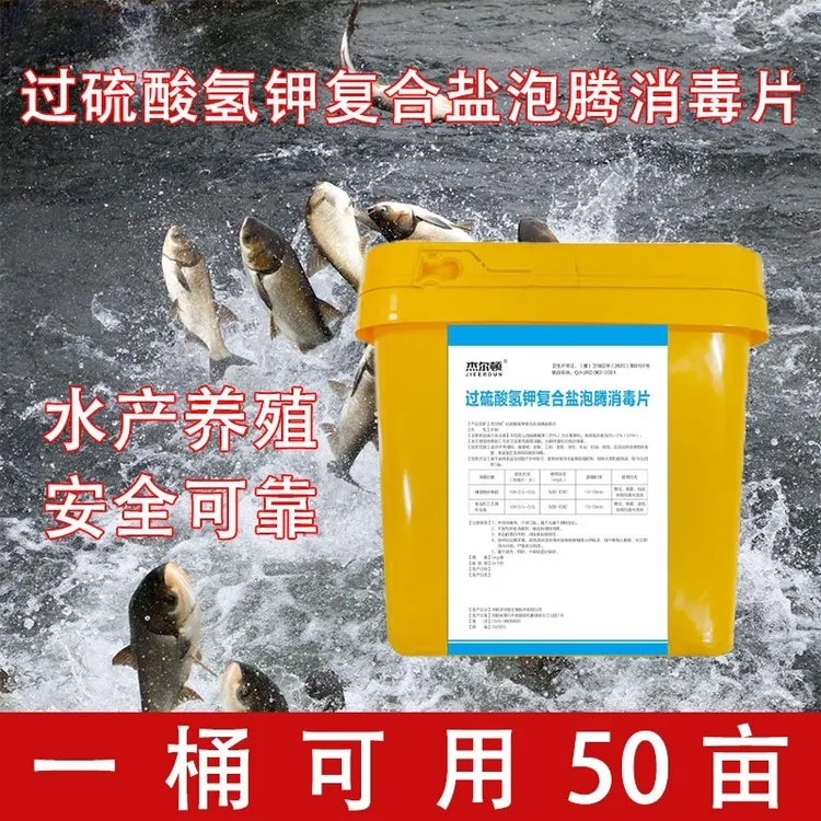 天纳图20%过硫酸氢钾复合盐水产养殖不伤鱼虾蟹改底杀菌净水片剂