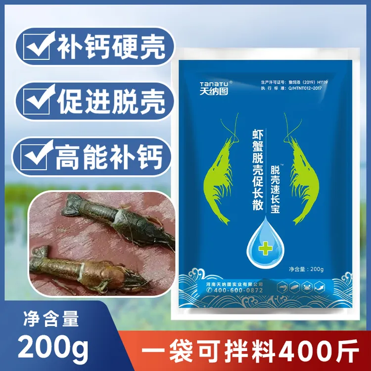 TanaTu/天纳图脱壳速长宝水产养殖虾蟹塘促进虾蟹脱壳促长卖相好