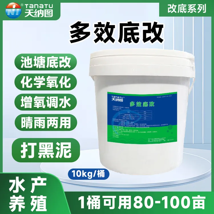 TanaTu/天纳图多效底改水产养殖鱼虾蟹化学底改氧化底泥改善底质