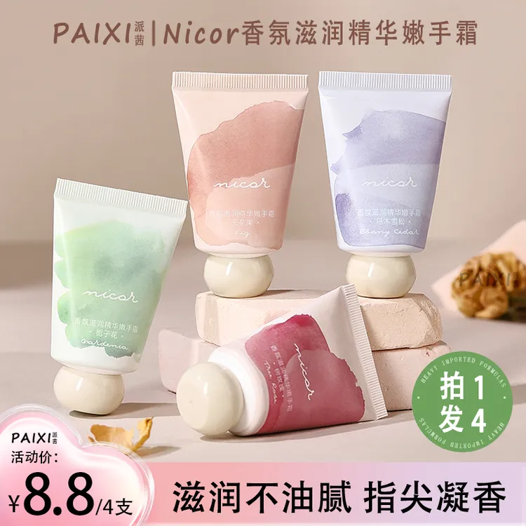 【拍1发4】栀子花香氛滋润精华嫩手霜保湿防干裂不油腻护手霜乳便携