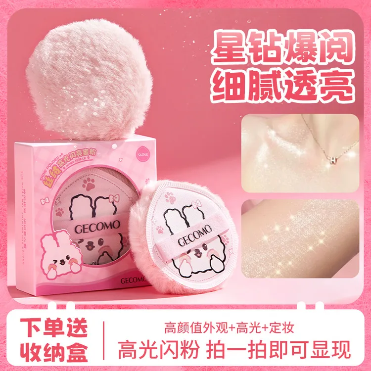 GECOMO丝绒高光闪亮蜜粉扑身体高光可爱散粉球锁骨亮晶晶定妆珠光