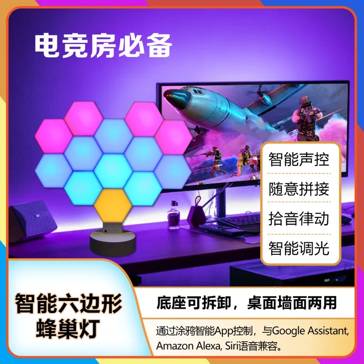 cool mix蜂巢氛围创意拼接牢固APP涂鸦私模六边形桌面墙面量子灯