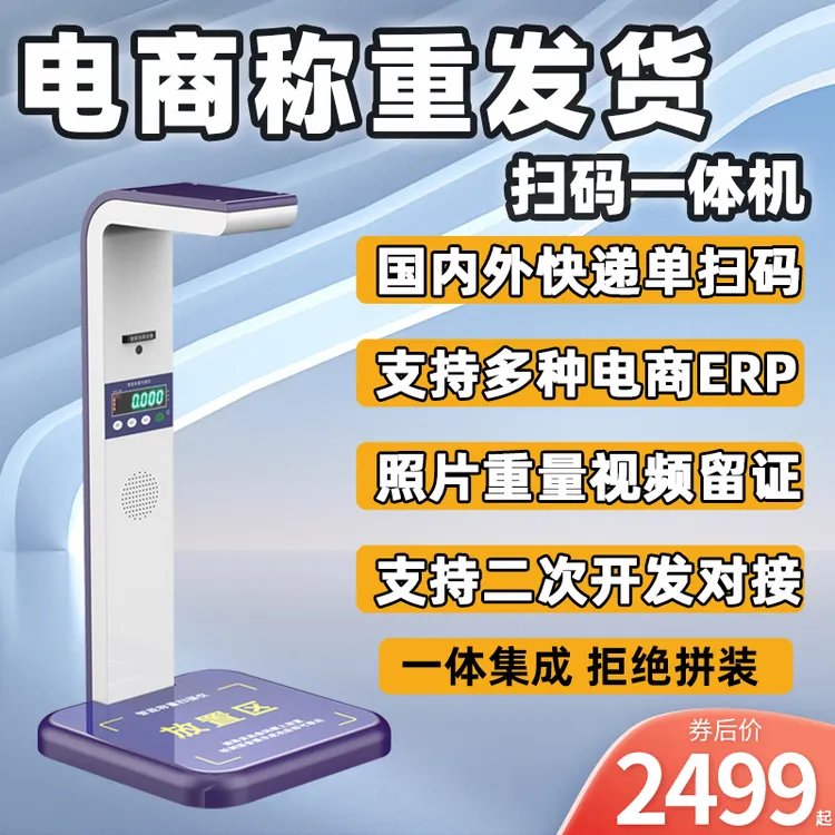 牧炫快递称重扫码一体机发货退货电商举证仓库打包拆包监控录像