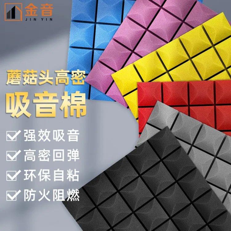 吸音棉墙体蘑菇头隔音棉多场景适用自带背胶高密度降噪阻燃吸声