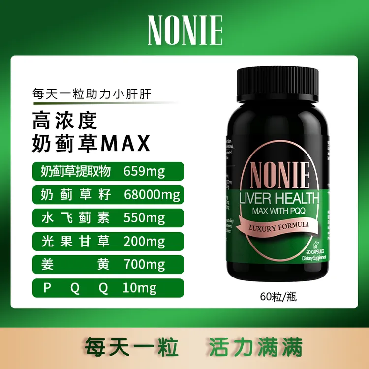 NONIE奶蓟草黄金护肝胶囊添加姜黄+光果甘草+PQQ10mg 60粒/瓶 mj