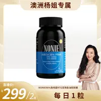  【效期至2027年9月】NONIE 96%高纯度RTG深海鱼油软胶囊 60粒*2瓶
