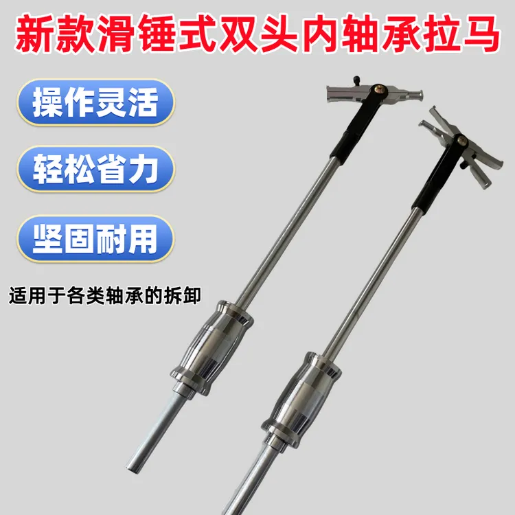 双头滑锤拉马轴承拆卸工具内轴承拉马轴承取出器内孔轴承拉拔器