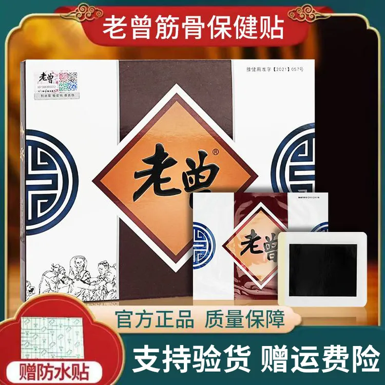 【线下同款】老曾膏药筋骨贴家用颈椎肩周腿膝关节保健贴中老年宏米