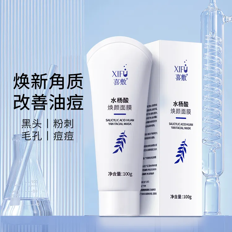 喜敷水杨酸焕颜面膜100g改善痘痘印去黑头闭口粉刺清洁毛孔不刺激
