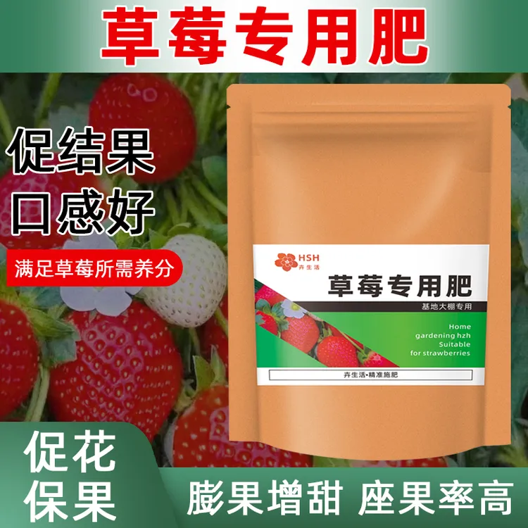 大袋装【草莓专用有机肥料】促开花结果生根肥草莓肥料专用营养肥