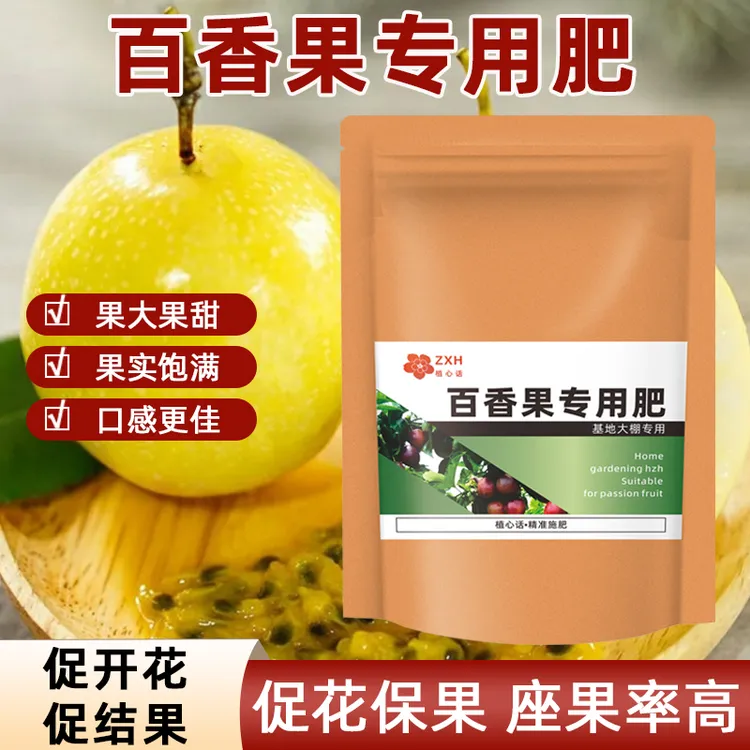 大袋装【百香果专用肥】果实饱满增产增甜鸡蛋果肥料发酵腐熟有机肥