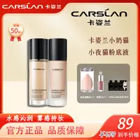 【卡姿兰】小奶猫小夜猫粉底液遮瑕不卡粉不脱妆保湿底妆养肤气垫