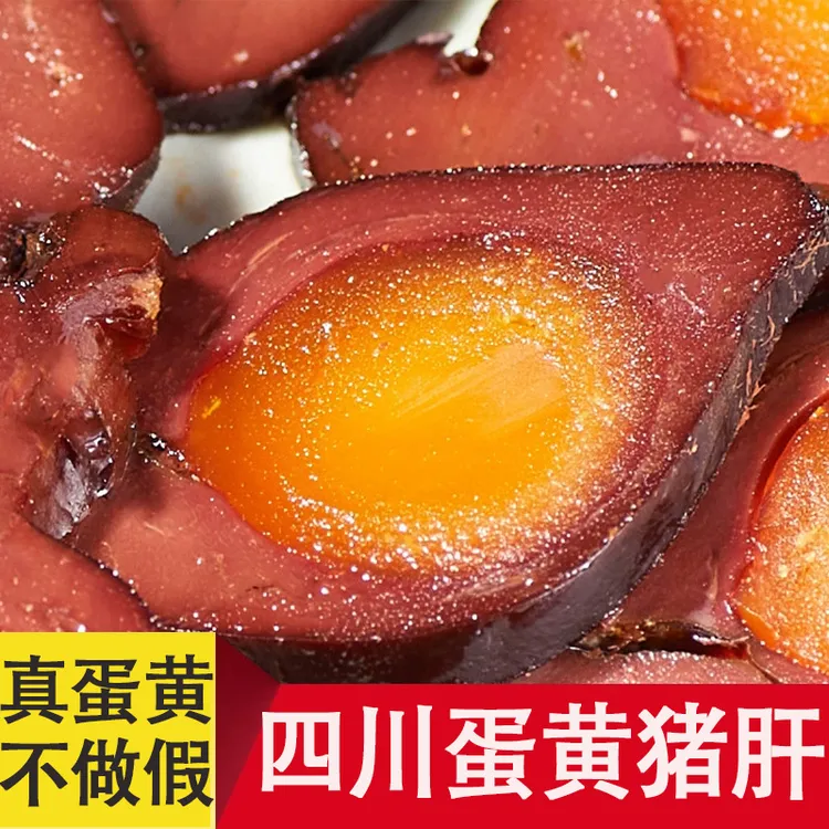 四川蛋黄猪肝凤眼猪肝农家美食柴火烟熏腊猪肝腊味腊肉下酒菜特产