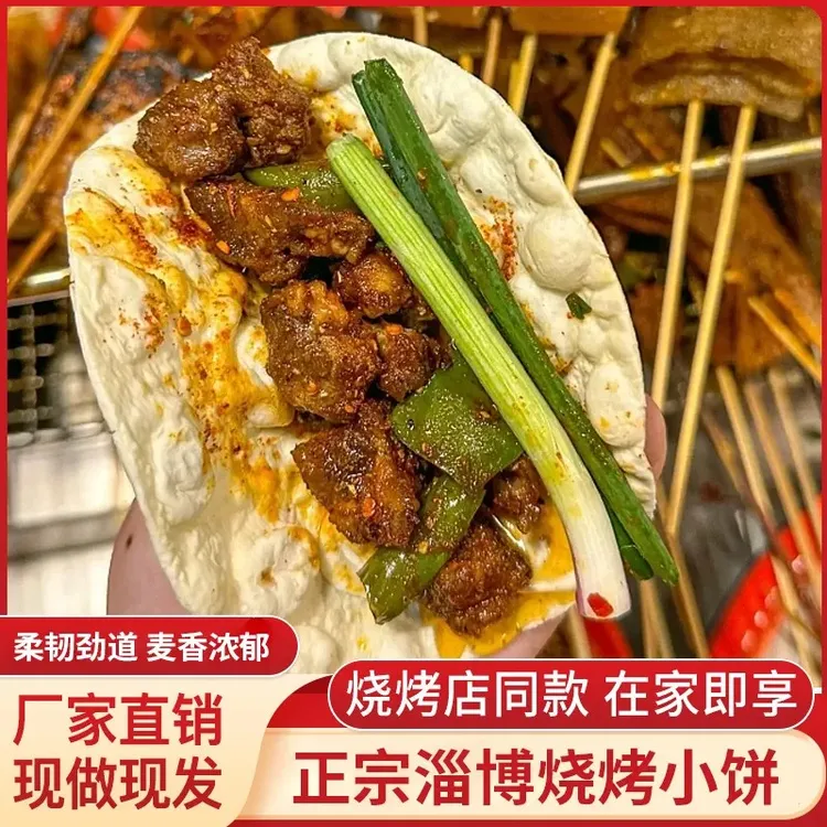 正宗淄博网红烧烤小饼劲道柔软手工小饼烧烤必备开袋即食