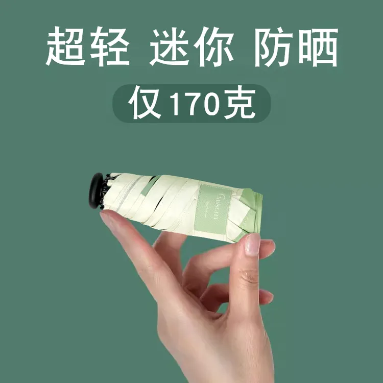【超轻拇指伞】防晒防紫外线胶囊太阳伞超轻迷你小巧便携黑胶遮阳伞