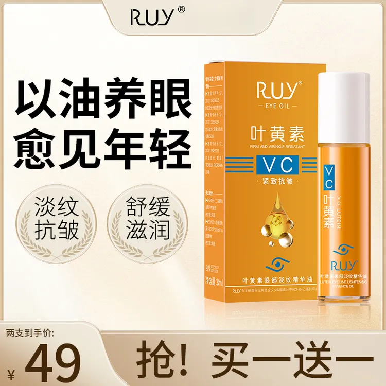 【成分升级】叶黄素紧致抗皱眼部精华油专抹眼袋眼纹淡纹精华护肤NZ