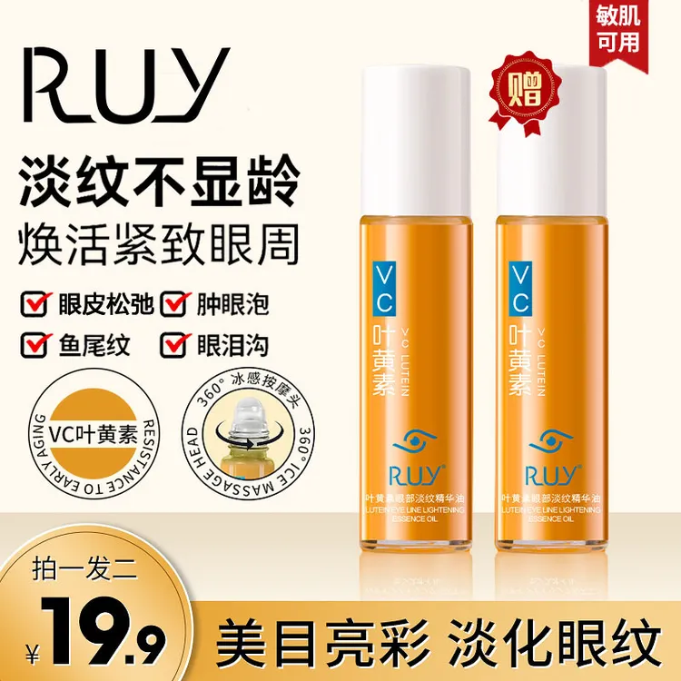 【官方正品 拍一发二】RUY叶黄素专抹眼袋眼纹眼部精华油紧致抗皱H