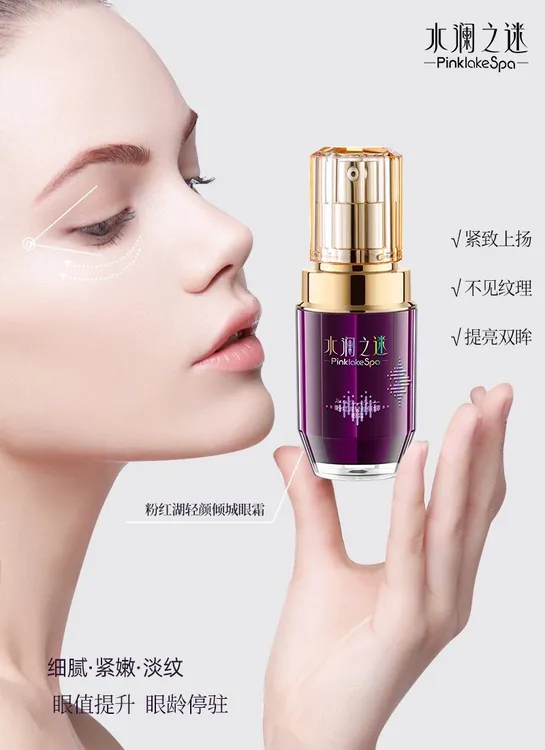 粉红湖轻颜倾城眼霜