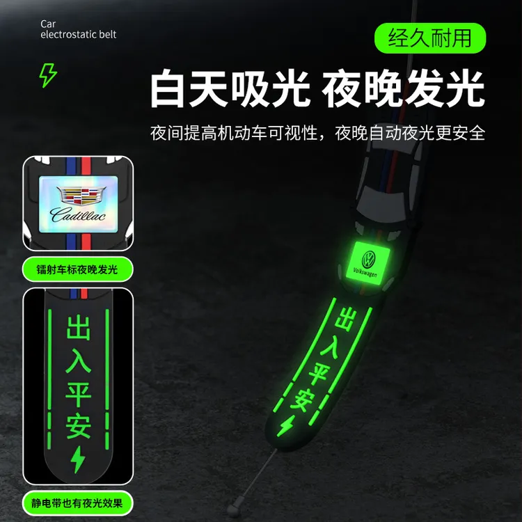 新品夜光汽车静电带车用防静电拖地带接地链加粗耐磨钢丝装饰挂件