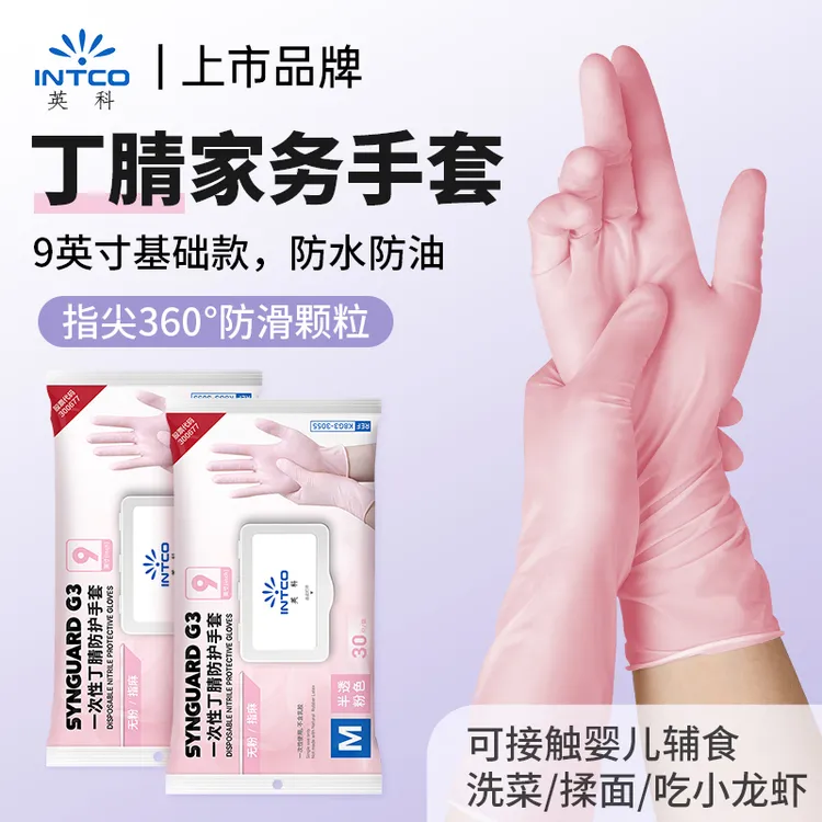 英科丁腈手套防水免洗一次性家务手套厨房洗碗防油防滑耐用高弹