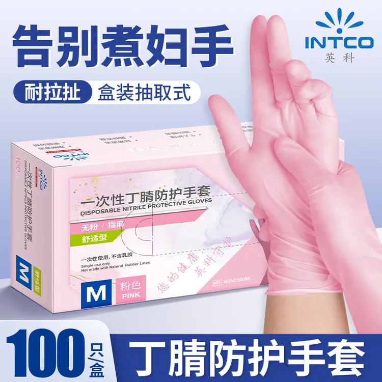 英科医疗一次性粉色丁腈手套清洁餐饮厨房家用防护轻薄贴手美容