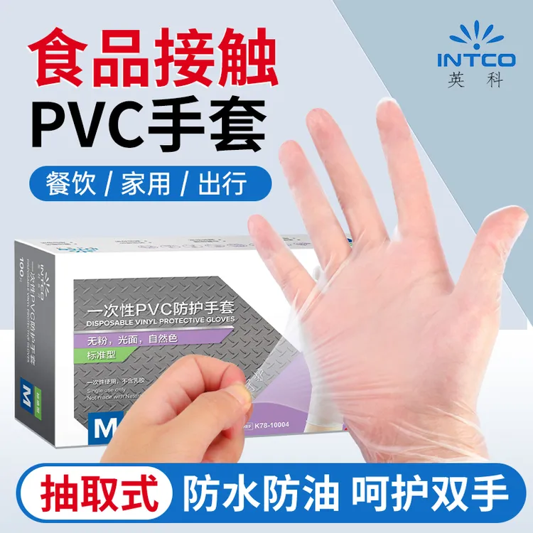 英科一次性pvc防护手套餐饮烘焙加厚防水防油盒装抽取式家务手套