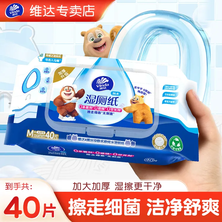 维达湿厕纸可冲散温和清洁可爱厕所纸巾全家可用卫生纸家庭装