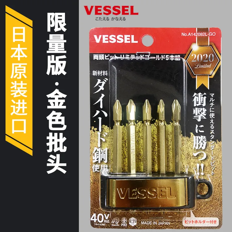 日本VESSEL威威批头双头十字PH2高硬度金色钢印批头限定款进口
