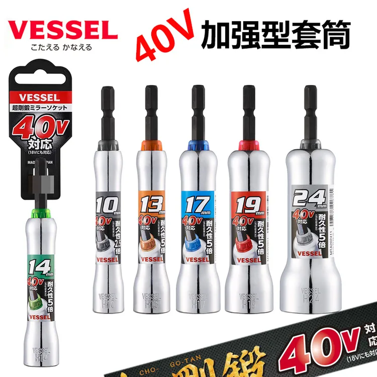 日本威威VESSEL加强40V钢锻套筒电动气动六角螺母套筒风批头