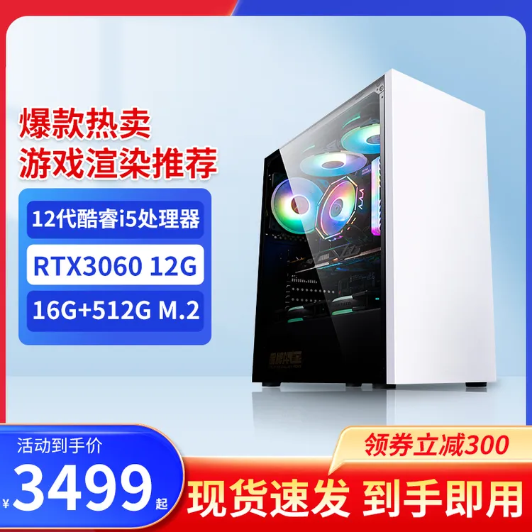 未使用  i5 12490F/RTX3060/办公家用吃鸡永劫游戏电脑台式
