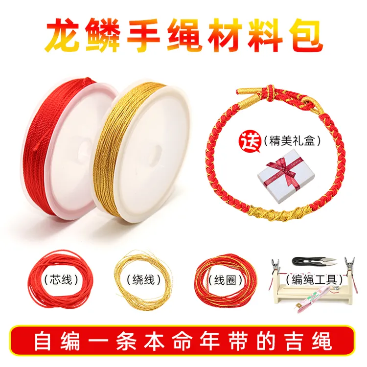 2024佩戴手绳材料包手工编织盘龙结本命年手编绳儿童红色手链定制